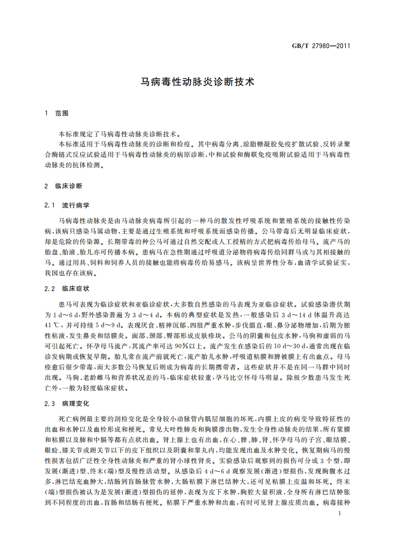 马病毒性动脉炎诊断技术 GBT 27980-2011.pdf_第3页