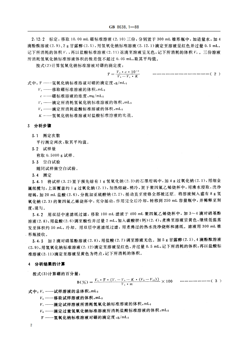 镍基合金粉化学分析方法 中和滴定法测定硼量 GBT 8638.1-1988.pdf_第3页