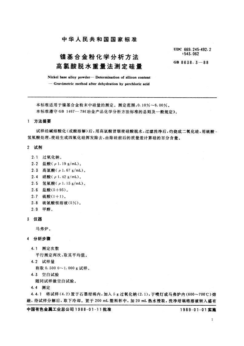 镍基合金粉化学分析方法 高氯酸脱水重量法测定硅量 GBT 8638.3-1988.pdf_第2页