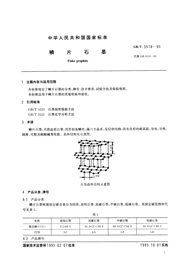 鳞片石墨 GBT 3518-1995.pdf_第3页