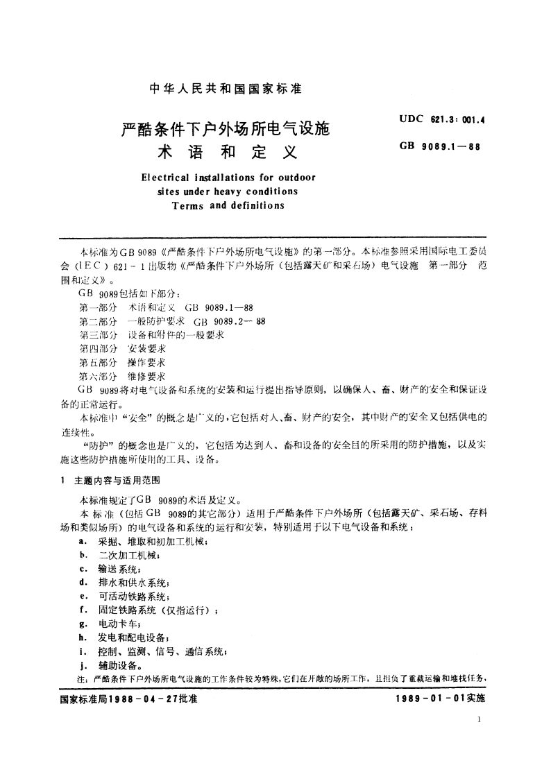 严酷条件下户外场所电气设施 术语和定义 GBT 9089.1-1988.pdf_第3页