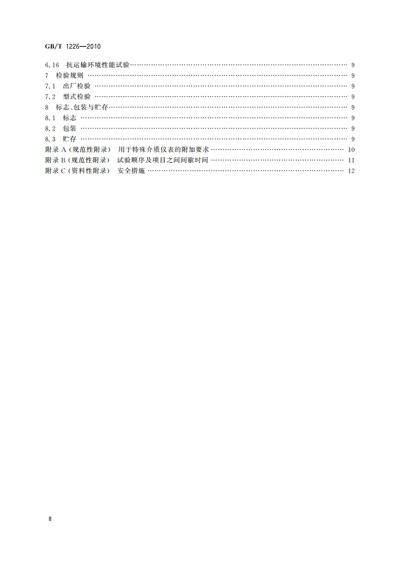 一般压力表 GBT 1226-2010.pdf_第3页