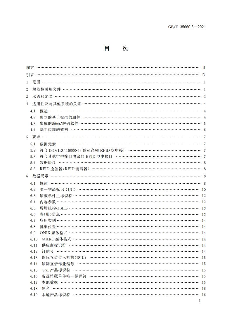 信息与文献 图书馆射频识别(RFID) 第3部分：分区存储RFID标签中基于ISOIEC 15962规则的数据元素编码 GBT 35660.3-2021.pdf_第2页