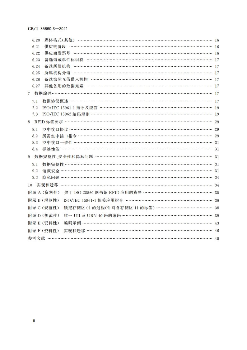 信息与文献 图书馆射频识别(RFID) 第3部分：分区存储RFID标签中基于ISOIEC 15962规则的数据元素编码 GBT 35660.3-2021.pdf_第3页