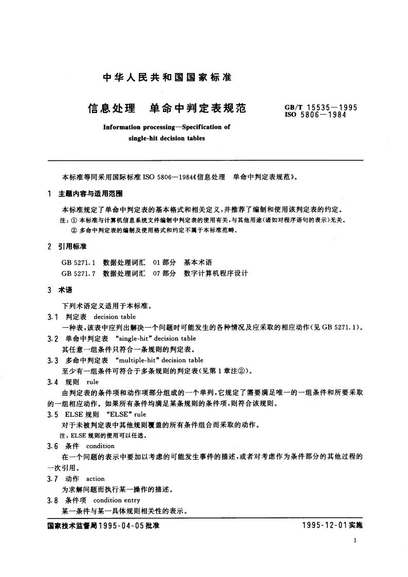 信息处理 单命中判定表规范 GBT 15535-1995.pdf_第3页