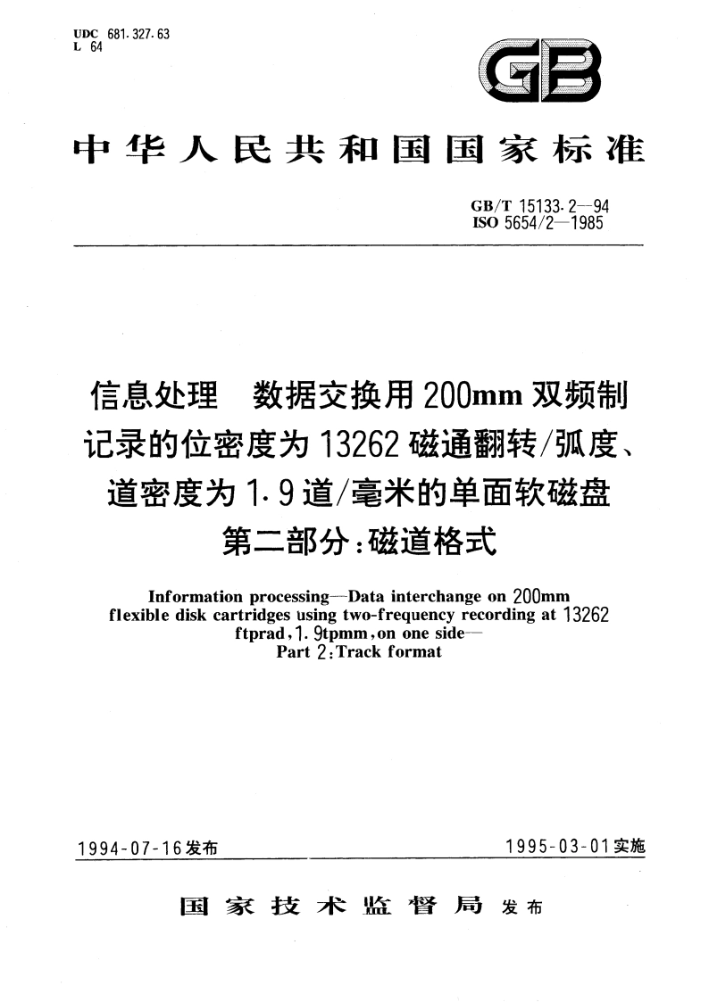 信息处理 数据交换用200mm双频制记录的位密度为13262磁通翻转弧度、道密度为1.9道毫米的单面软磁盘 第二部分：磁道格式 GBT 15133.2-1994.pdf_第1页