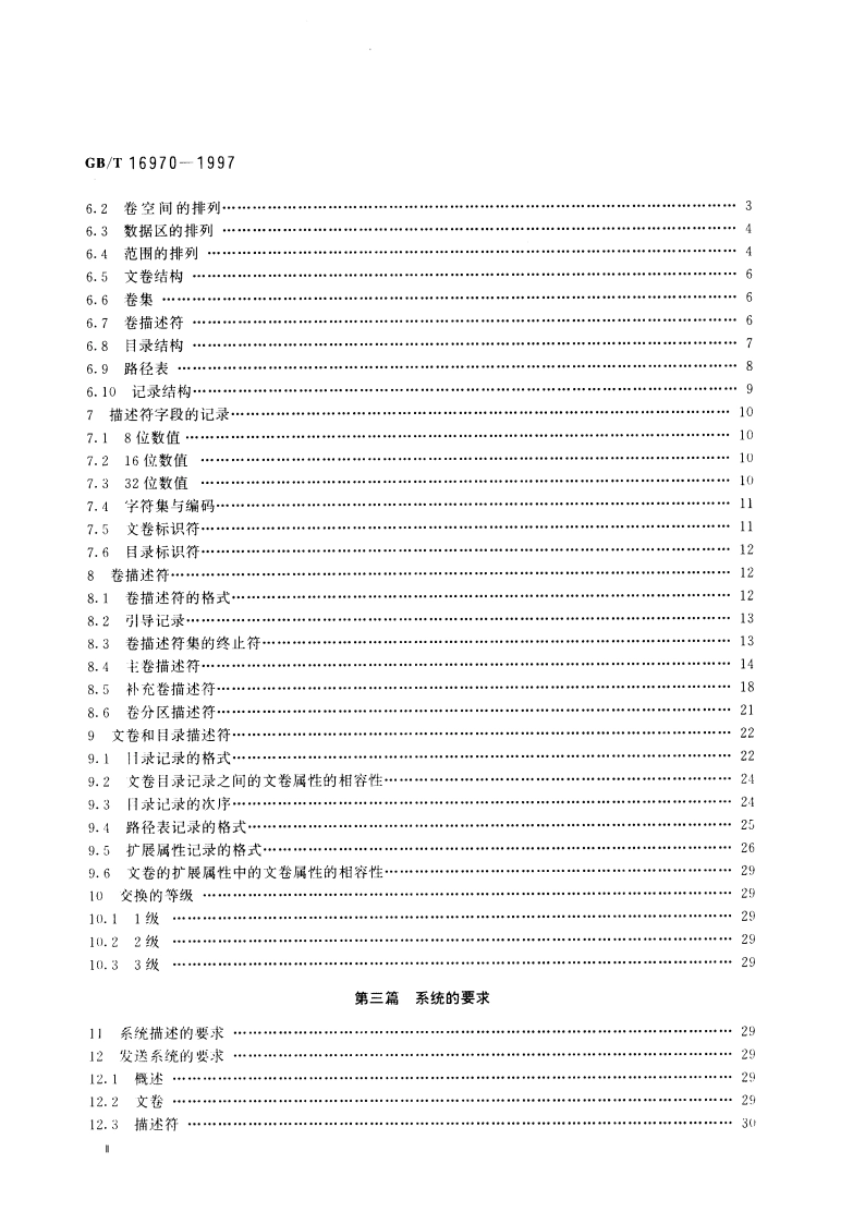 信息处理 信息交换用只读光盘 存储器(CD-ROM)的盘卷和文卷结构 GBT 16970-1997.pdf_第3页