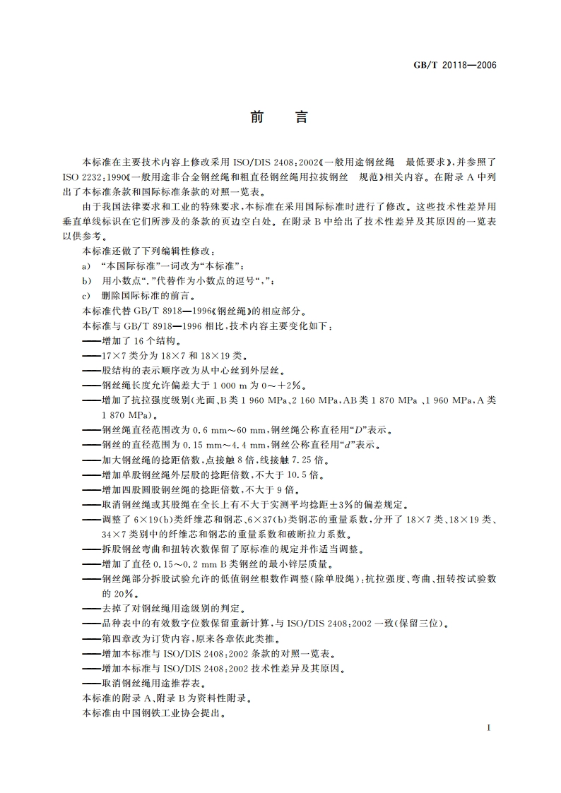 一般用途钢丝绳 GBT 20118-2006.pdf_第3页