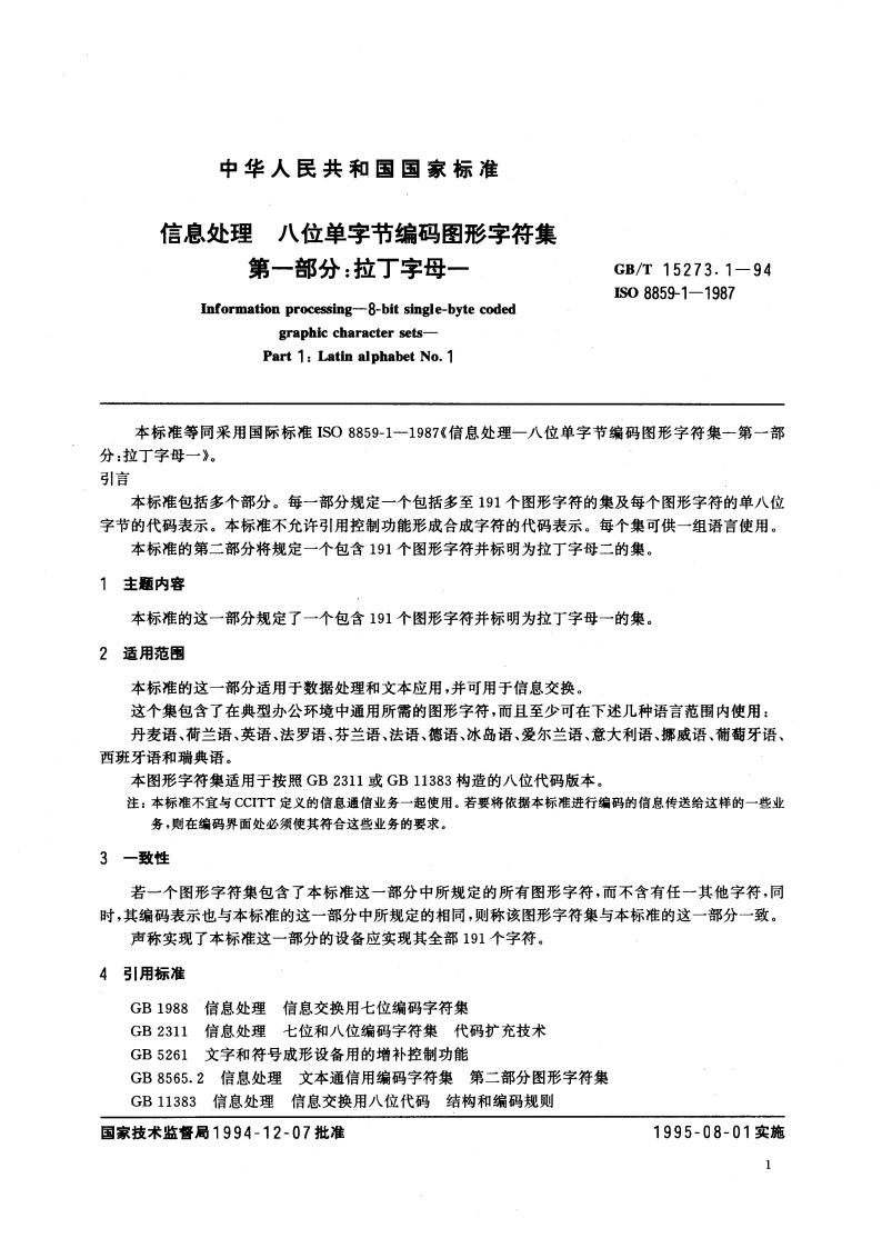 信息处理 八位单字节编码图形字符集 第一部分：拉丁字母一 GBT 15273.1-1994.pdf_第3页