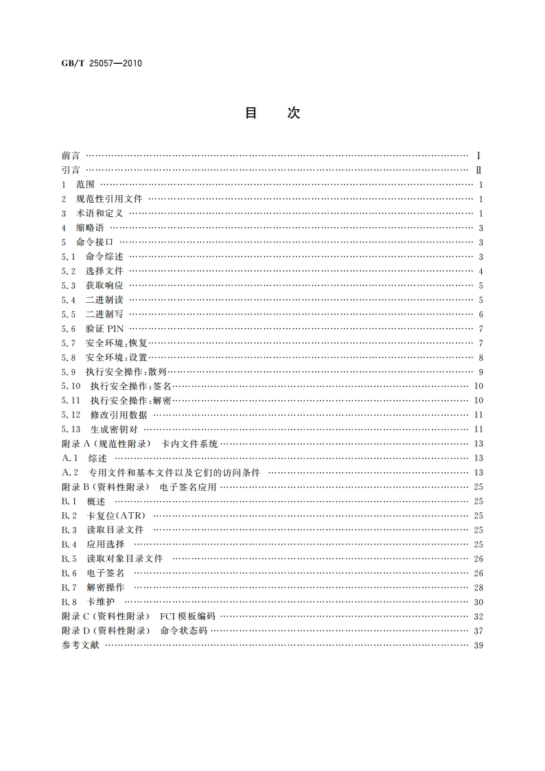 信息安全技术 公钥基础设施 电子签名卡应用接口基本要求 GBT 25057-2010.pdf_第2页
