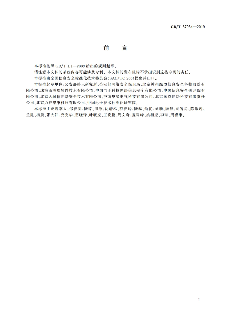 信息安全技术 工业控制网络安全隔离与信息交换系统安全技术要求 GBT 37934-2019.pdf_第3页