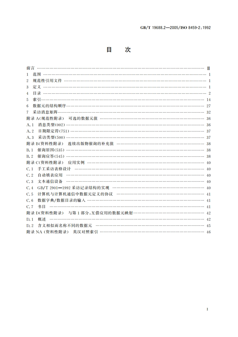 信息与文献 书目数据元目录 第2部分：采访应用 GBT 19688.2-2005.pdf_第2页