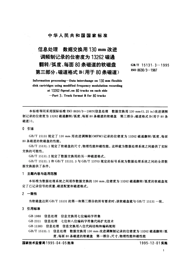 信息处理 数据交换用130mm改进调频制记录的位密度为13262磁通翻转弧度、每面80条磁道的软磁盘 第三部分：磁道格式B(用于80条磁道) GBT 15131.3-1995.pdf_第3页
