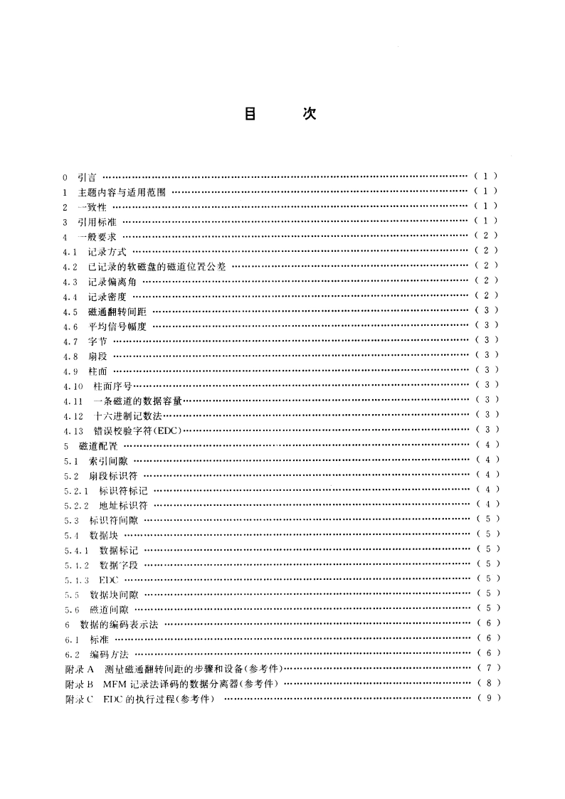 信息处理 数据交换用90mm改进调频制记录的位密度为15916磁通翻转弧度、每面80条磁通的软磁盘 第二部分：磁通格式 GBT 15130.2-1995.pdf_第2页