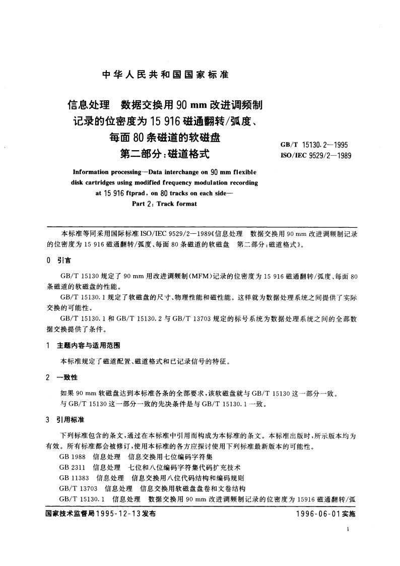 信息处理 数据交换用90mm改进调频制记录的位密度为15916磁通翻转弧度、每面80条磁通的软磁盘 第二部分：磁通格式 GBT 15130.2-1995.pdf_第3页