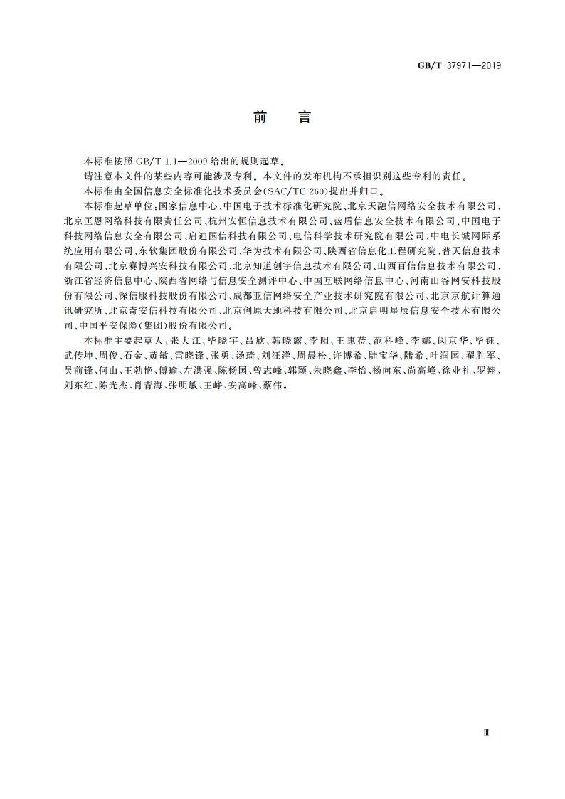 信息安全技术 智慧城市安全体系框架 GBT 37971-2019.pdf_第3页