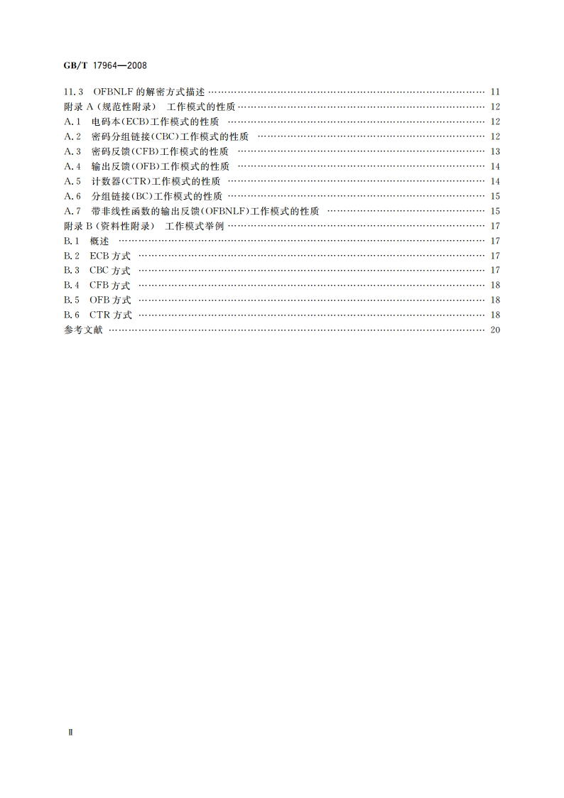 信息安全技术 分组密码算法的工作模式 GBT 17964-2008.pdf_第3页