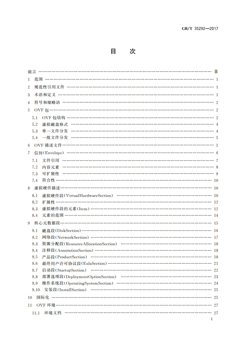 信息技术 开放虚拟化格式(OVF)规范 GBT 35292-2017.pdf_第2页