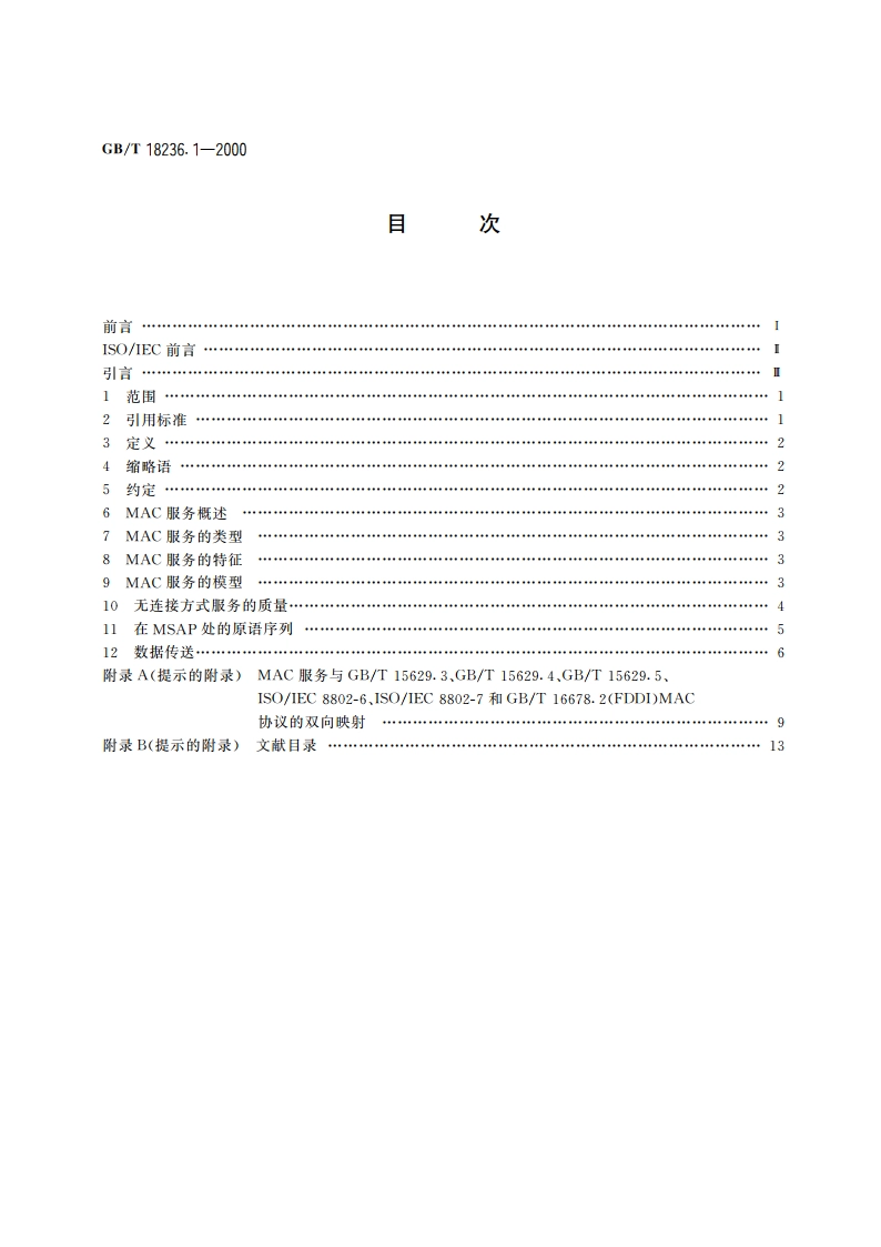 信息技术 系统间远程通信和信息交换 局域网和城域网 公共规范 第1部分：媒体访问控制(MAC)服务定义 GBT 18236.1-2000.pdf_第2页