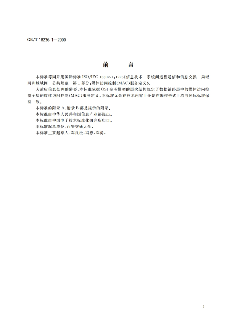 信息技术 系统间远程通信和信息交换 局域网和城域网 公共规范 第1部分：媒体访问控制(MAC)服务定义 GBT 18236.1-2000.pdf_第3页