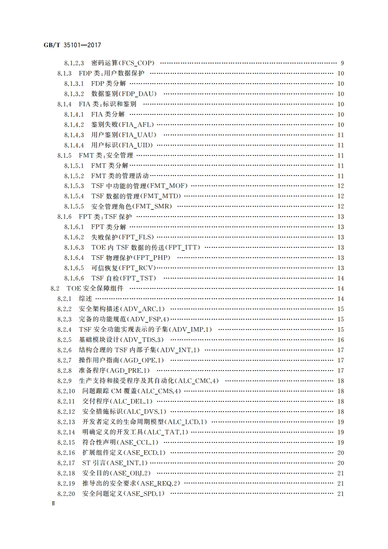 信息安全技术 智能卡读写机具安全技术要求(EAL4增强) GBT 35101-2017.pdf_第3页