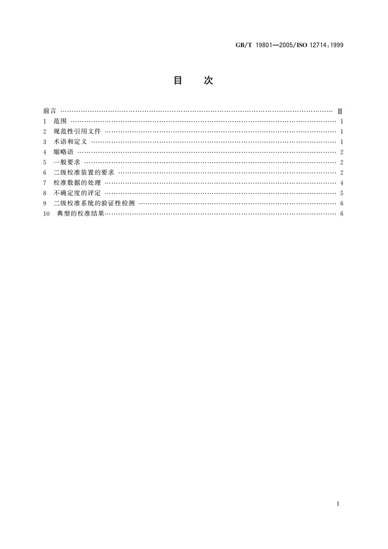 无损检测 声发射检测声发射传感器的二级校准 GBT 19801-2005.pdf_第2页