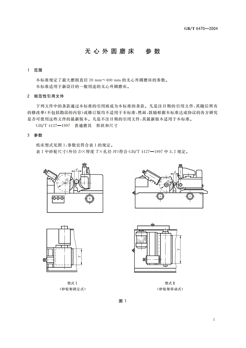 无心外圆磨床 参数 GBT 6470-2004.pdf_第3页