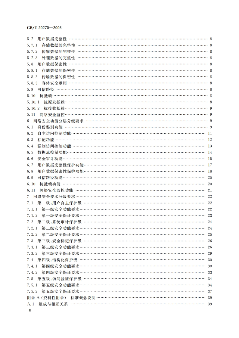 信息安全技术 网络基础安全技术要求 GBT 20270-2006.pdf_第3页