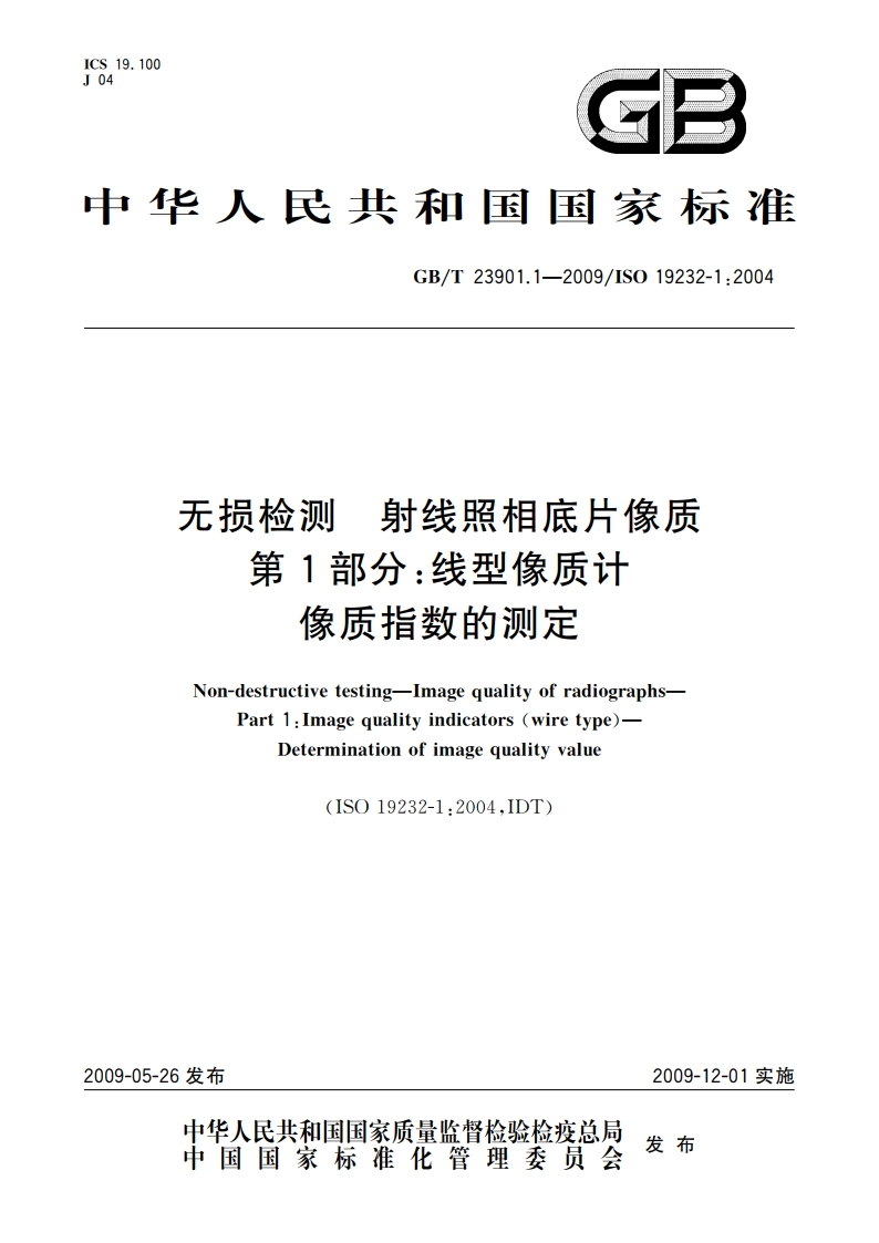 无损检测 射线照相底片像质 第1部分：线型像质计 像质指数的测定 GBT 23901.1-2009.pdf_第1页