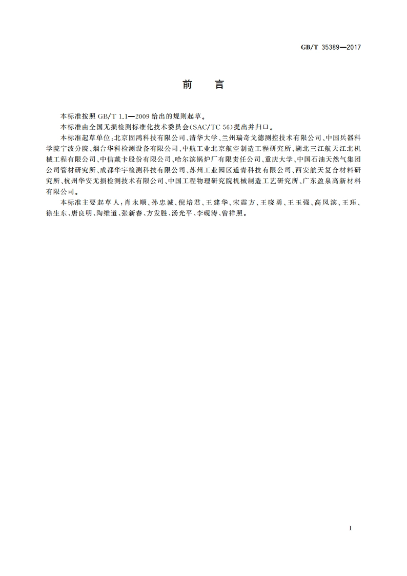 无损检测 X射线数字成像检测 导则 GBT 35389-2017.pdf_第3页