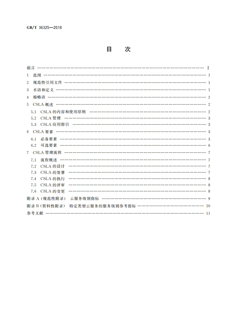 信息技术 云计算 云服务级别协议基本要求 GBT 36325-2018.pdf_第2页