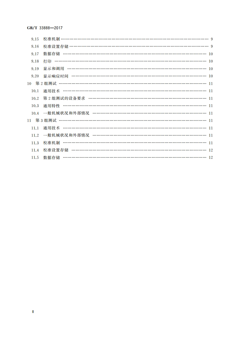 无损检测仪器 超声测厚仪特性与验证 GBT 33888-2017.pdf_第3页