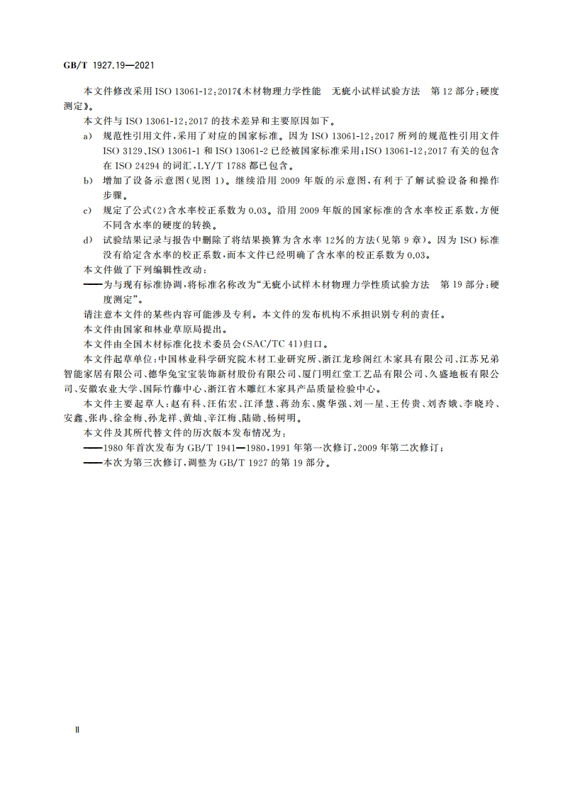 无疵小试样木材物理力学性质试验方法 第19部分：硬度测定 GBT 1927.19-2021.pdf_第3页
