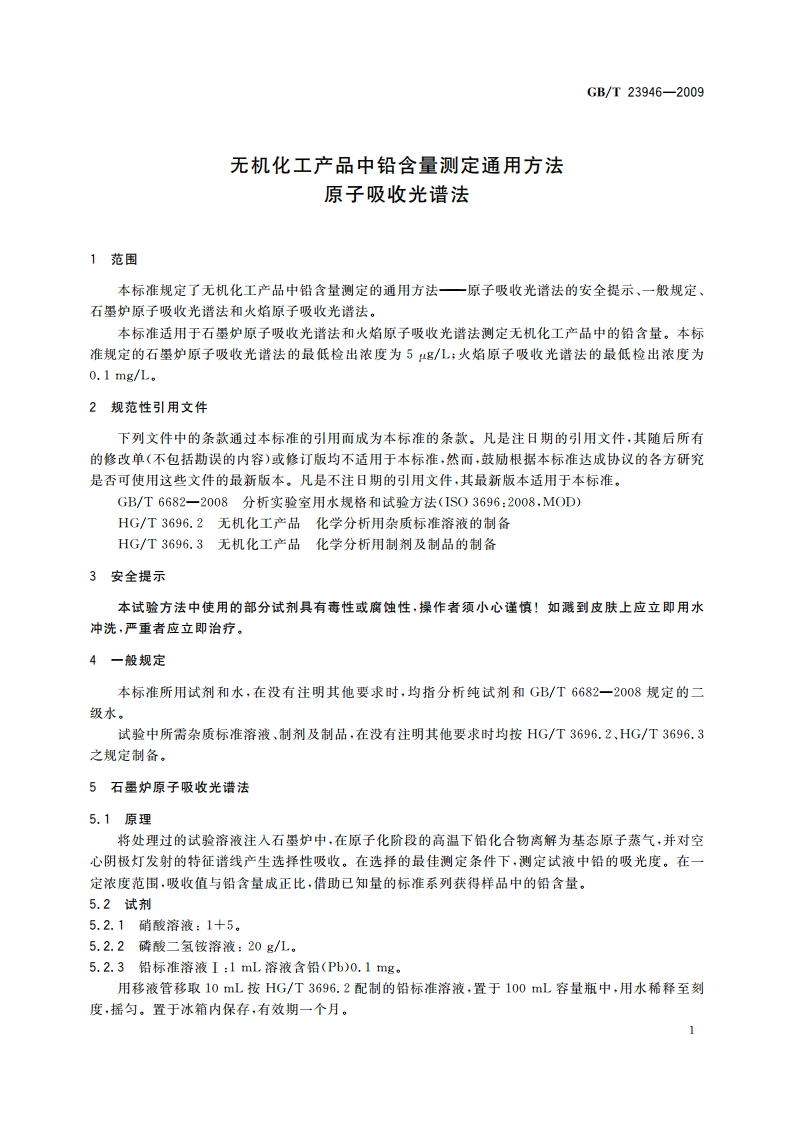 无机化工产品中铅含量测定通用方法 原子吸收光谱法 GBT 23946-2009.pdf_第3页