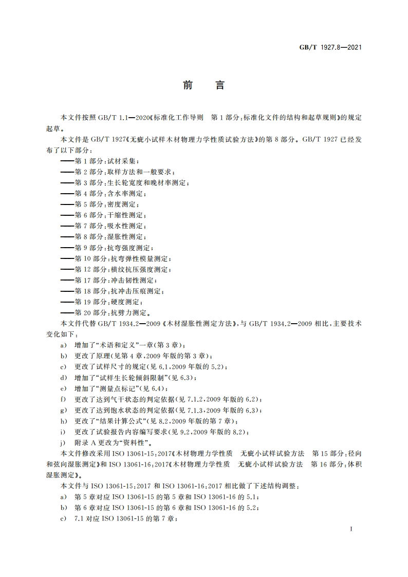 无疵小试样木材物理力学性质试验方法 第8部分：湿胀性测定 GBT 1927.8-2021.pdf_第2页