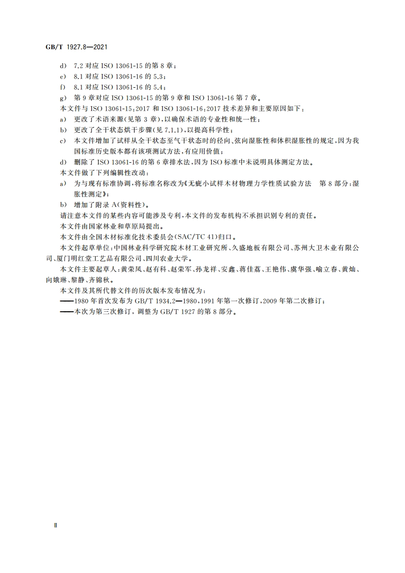 无疵小试样木材物理力学性质试验方法 第8部分：湿胀性测定 GBT 1927.8-2021.pdf_第3页