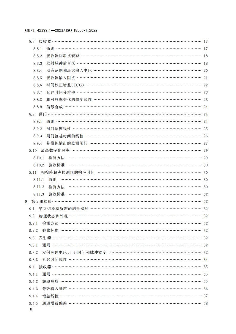 无损检测仪器 相控阵超声设备的性能与检验 第1部分：仪器 GBT 42399.1-2023.pdf_第3页
