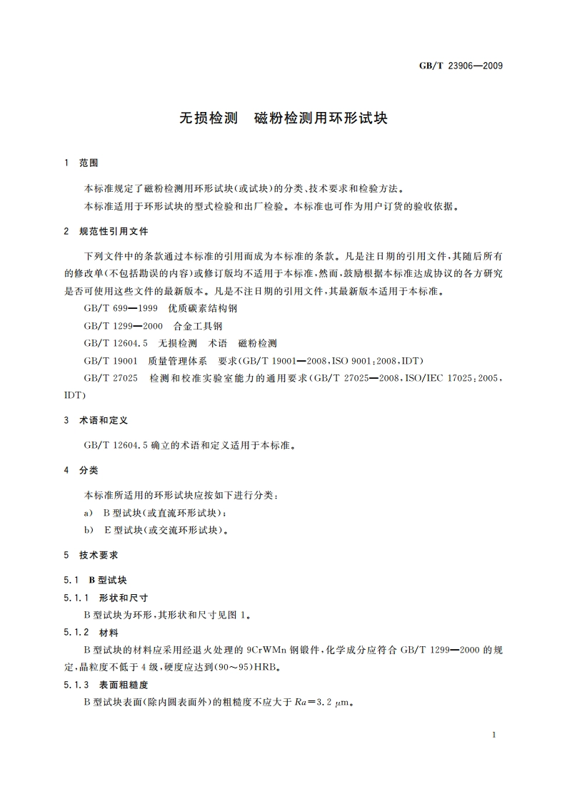 无损检测 磁粉检测用环形试块 GBT 23906-2009.pdf_第3页