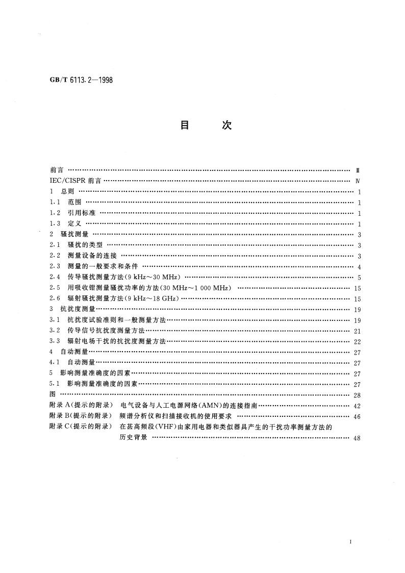 无线电骚扰和抗扰度测量方法 GBT 6113.2-1998.pdf_第2页