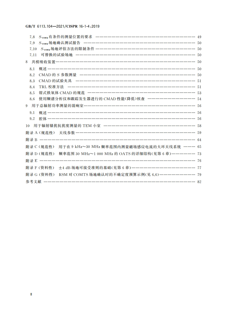 无线电骚扰和抗扰度测量设备和测量方法规范 第1-4部分：无线电骚扰和抗扰度测量设备 辐射骚扰测量用天线和试验场地 GBT 6113.104-2021.pdf_第3页