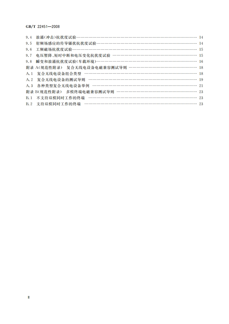 无线通信设备电磁兼容性通用要求 GBT 22451-2008.pdf_第3页