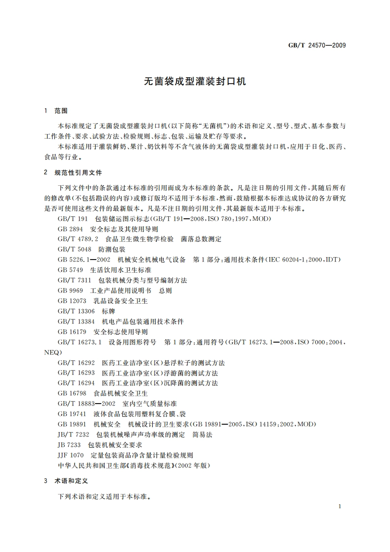 无菌袋成型灌装封口机 GBT 24570-2009.pdf_第3页