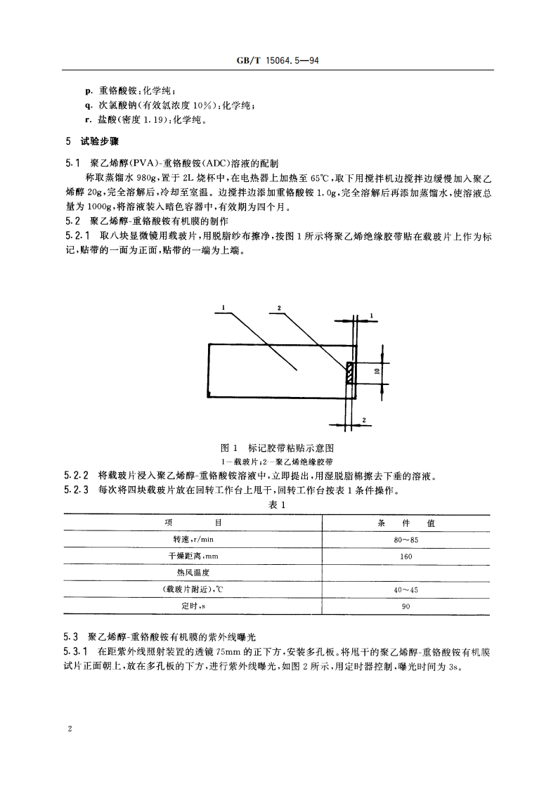 显象管石墨乳试验方法 造孔性试验方法 GBT 15064.5-1994.pdf_第3页