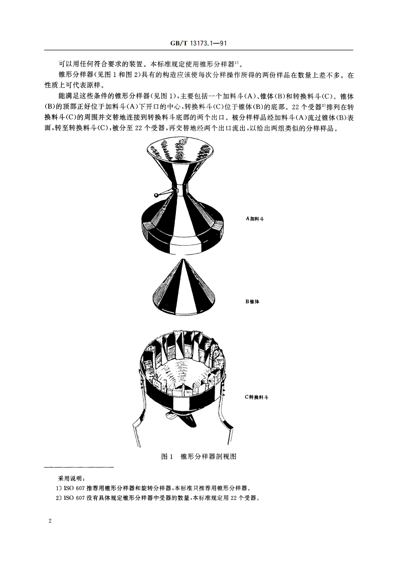洗涤剂样品分样法 GBT 13173.1-1991.pdf_第3页