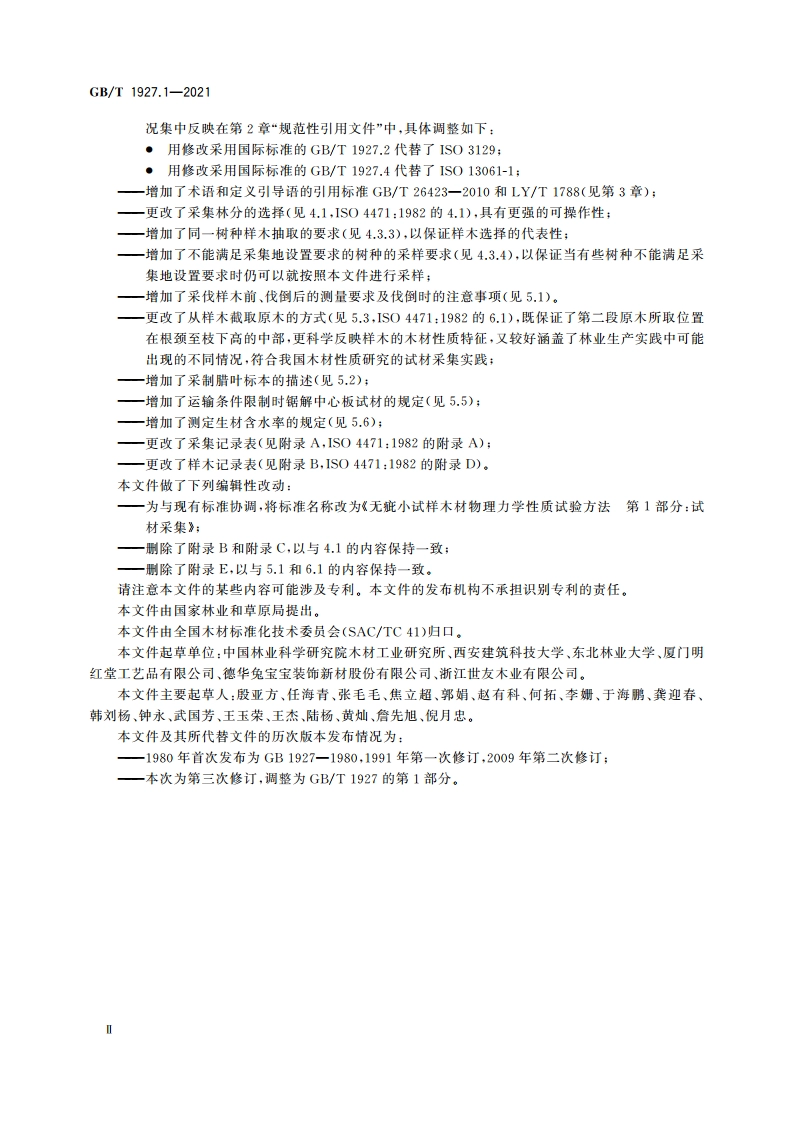 无疵小试样木材物理力学性质试验方法 第1部分：试材采集 GBT 1927.1-2021.pdf_第3页