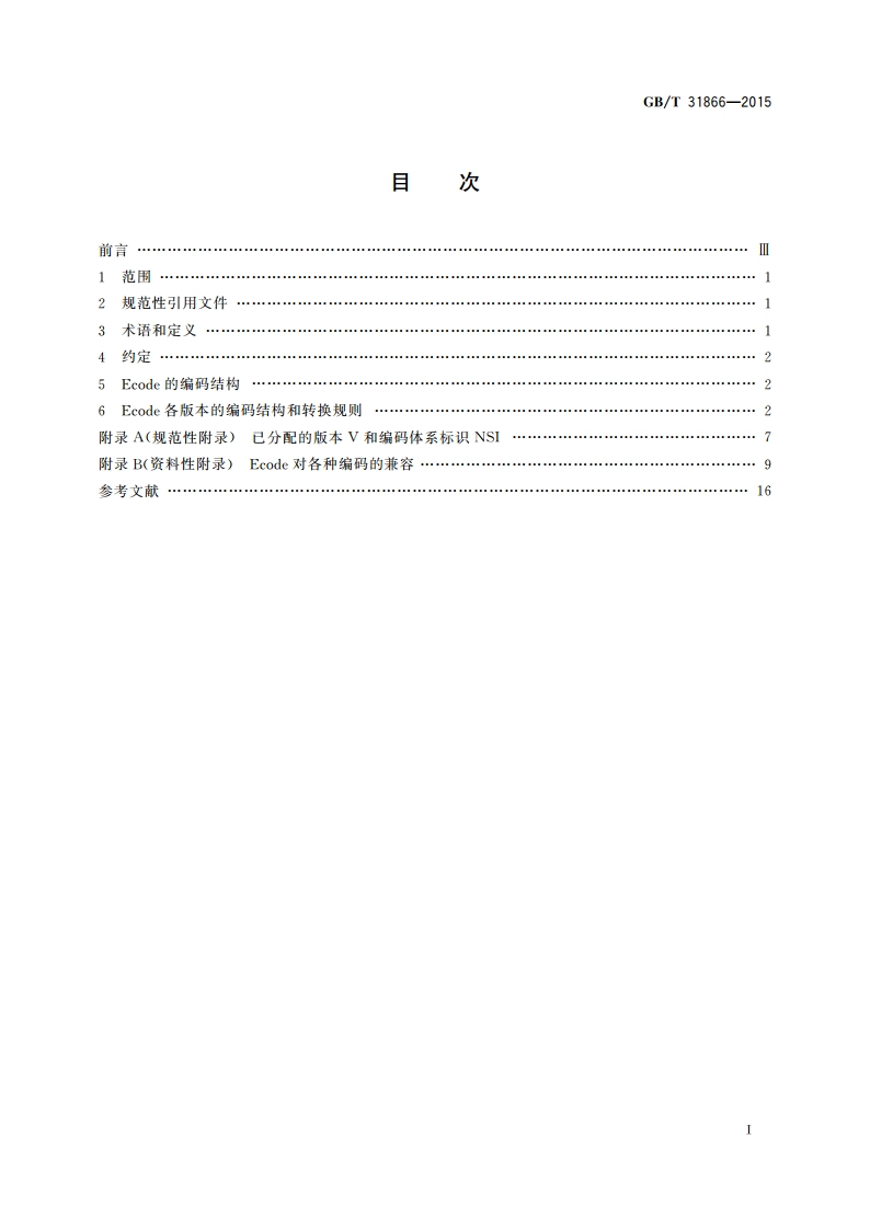 物联网标识体系 物品编码Ecode GBT 31866-2015.pdf_第2页