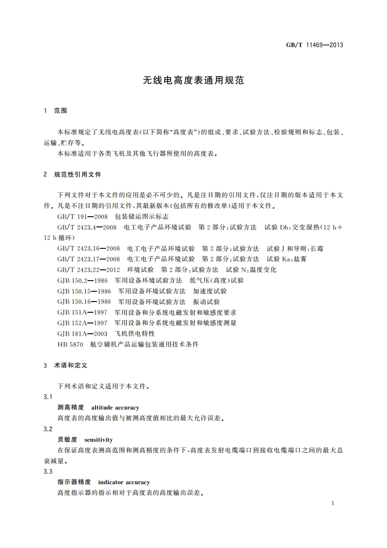 无线电高度表通用规范 GBT 11469-2013.pdf_第3页