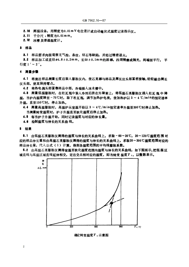 无色光学玻璃测试方法 线膨胀系数和转变温度测试方法 GBT 7962.16-1987.pdf_第3页