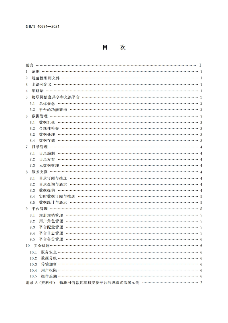 物联网 信息共享和交换平台通用要求 GBT 40684-2021.pdf_第2页
