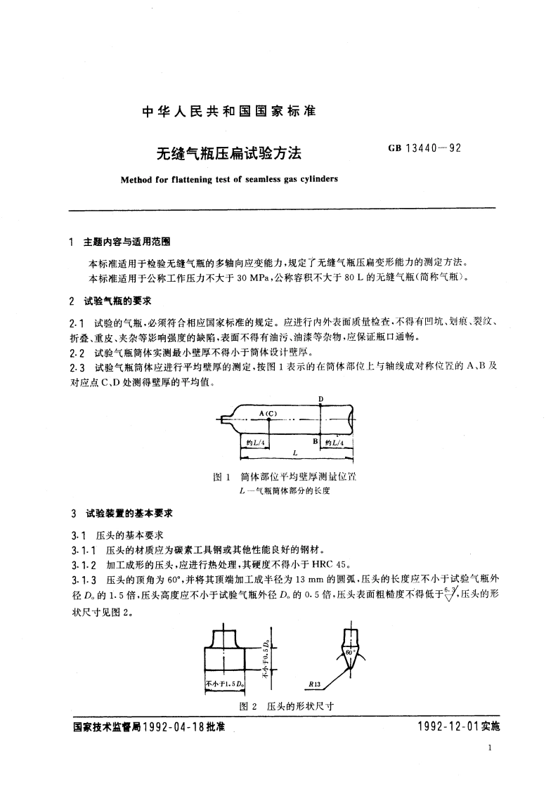 无缝气瓶压扁试验方法 GBT 13440-1992.pdf_第3页